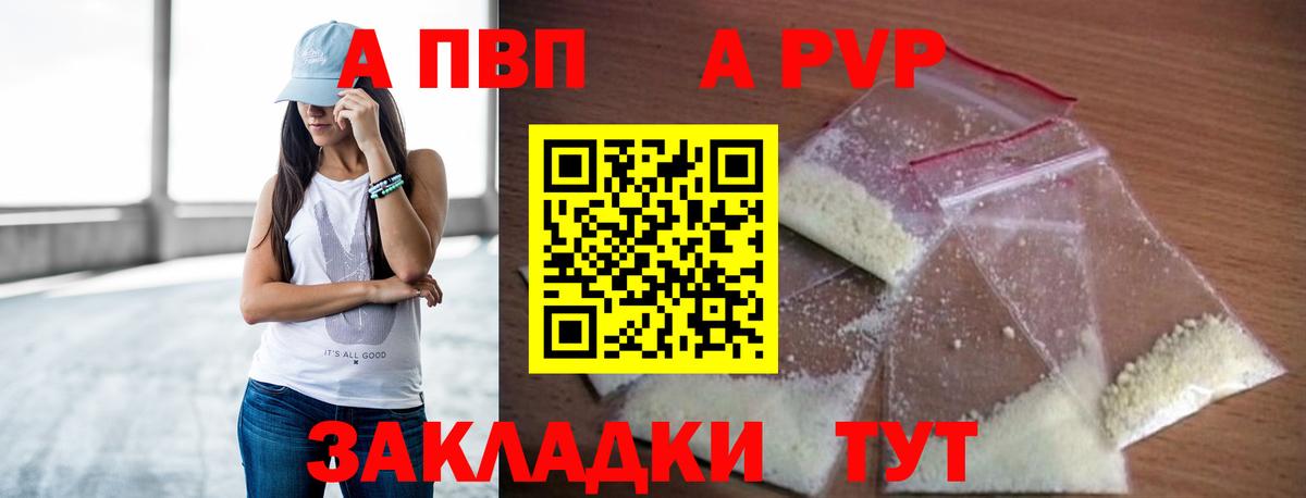 APVP СК  A-PVP СК КРИС  Назарово  Альфа ПВП  Вход с VPN  A-PVP кристаллы 