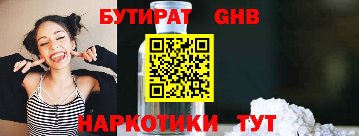 Бутират 1.4BDO Назарово