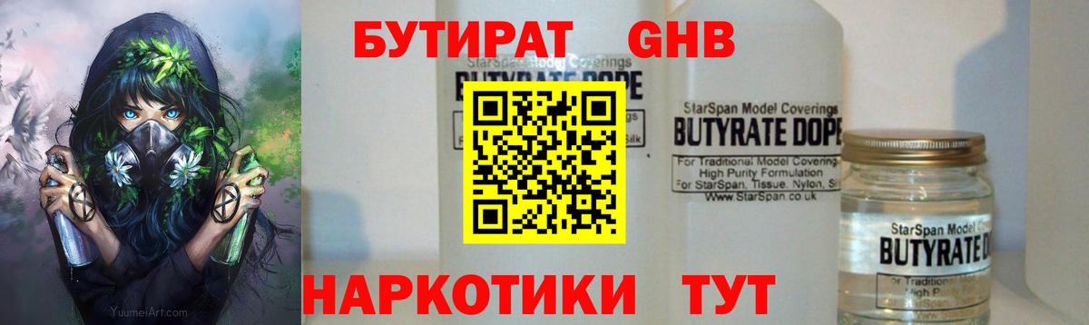 Назарово  Бутират вода  Вход с VPN 