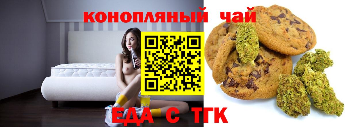 Печенье с ТГК конопля  Вход с VPN  Назарово 