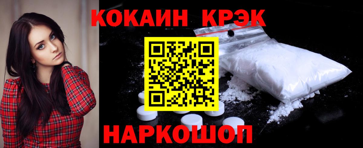 Назарово  COCAIN 97%  Кокаин  Вход с VPN  Кокаин Fish Scale 