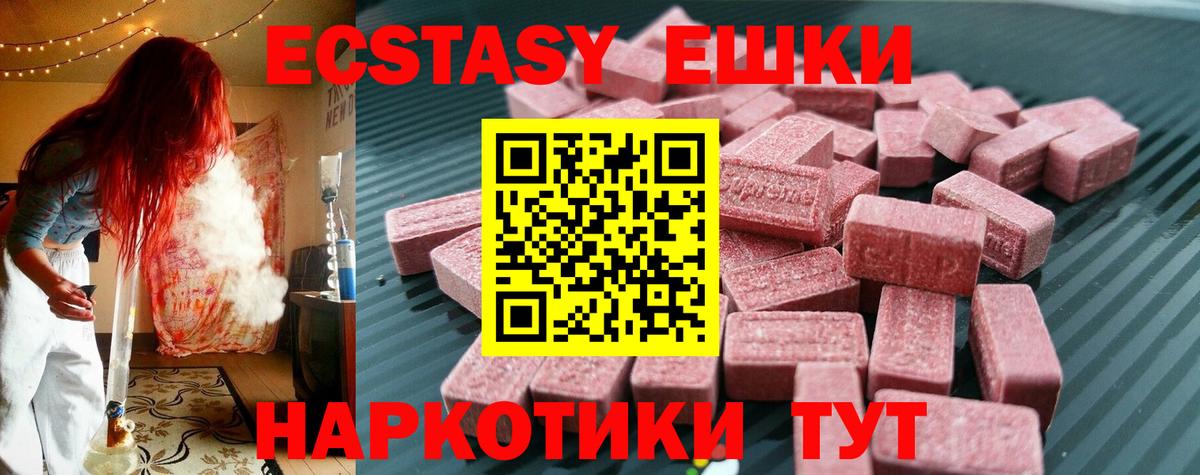 Назарово  ЭКСТАЗИ ешки  Вход с VPN  Экстази  Экстази XTC 