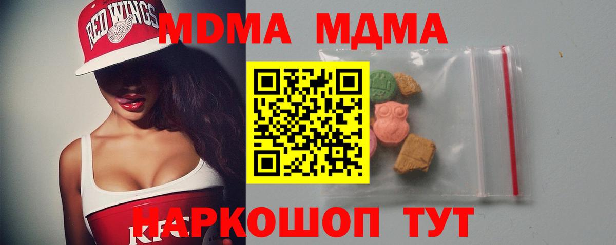 Назарово  МДМА crystal  Вход с VPN  MDMA молли 