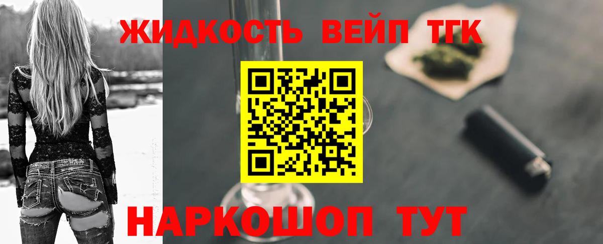 ТГК жижа Назарово