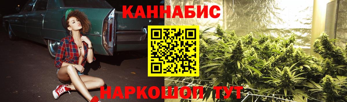 МАРИХУАНА планчик Назарово